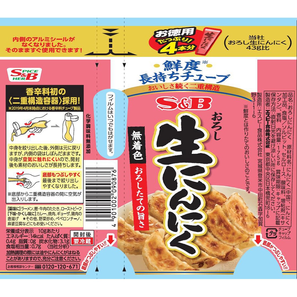 逆輸入 お徳用おろし生にんにく エスビー食品公式