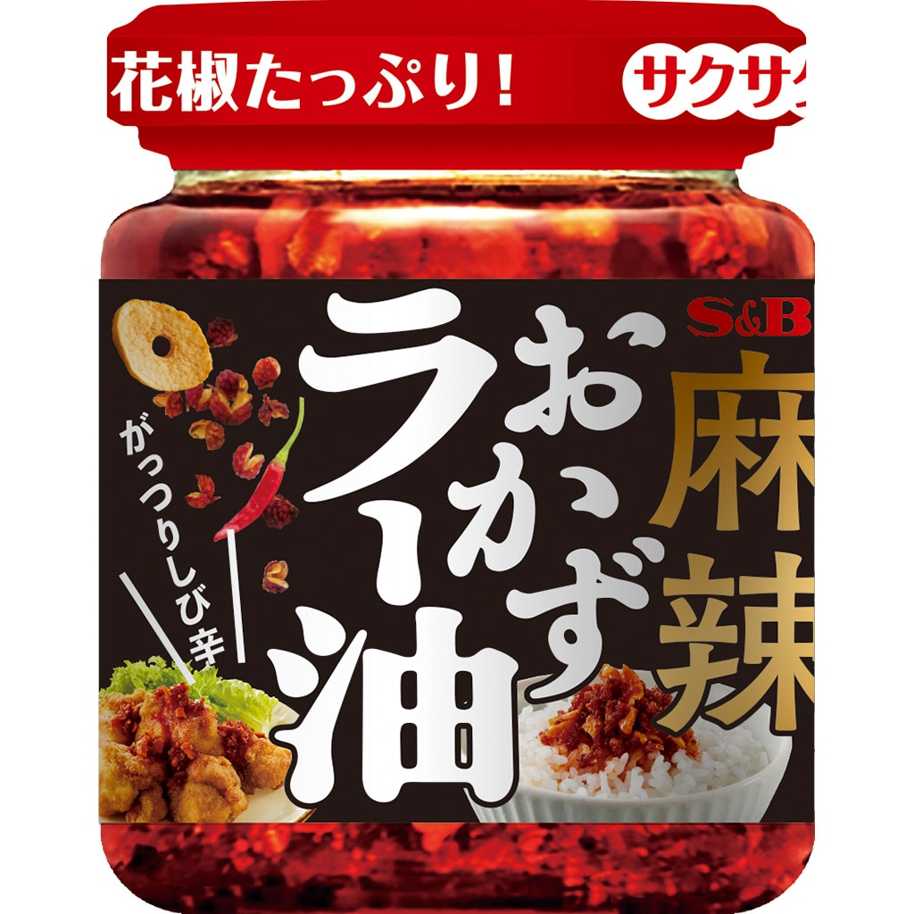 麻辣おかずラー油: 香辛料・調味料｜エスビー食品公式通販 お届けサイト