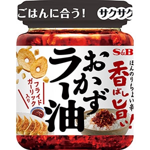 香ばし旨い！おかずラー油