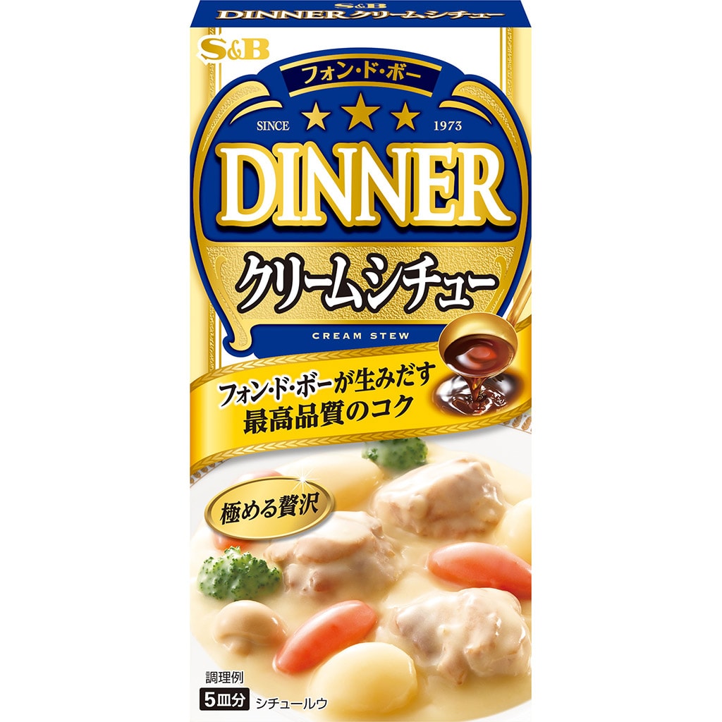 フォン・ド・ボー ディナークリームシチュー: シチュー|エスビー食品公式通販 お届けサイト フォン・ド・ボー ディナークリームシチュー: シチュー|エスビー食品公式通販 お届けサイト