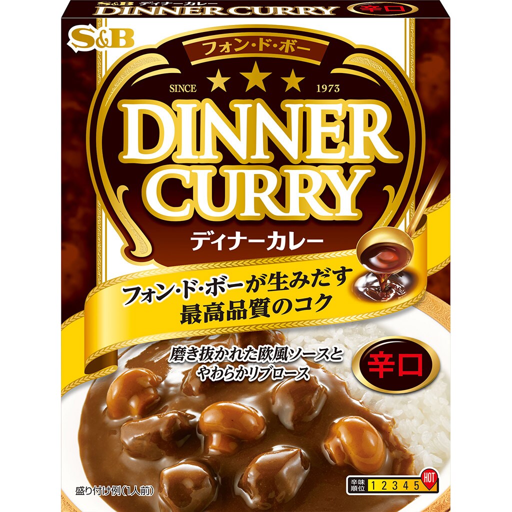 フォン・ド・ボー ディナーカレー レトルト 辛口: カレー｜エスビー食品公式通販 お届けサイト