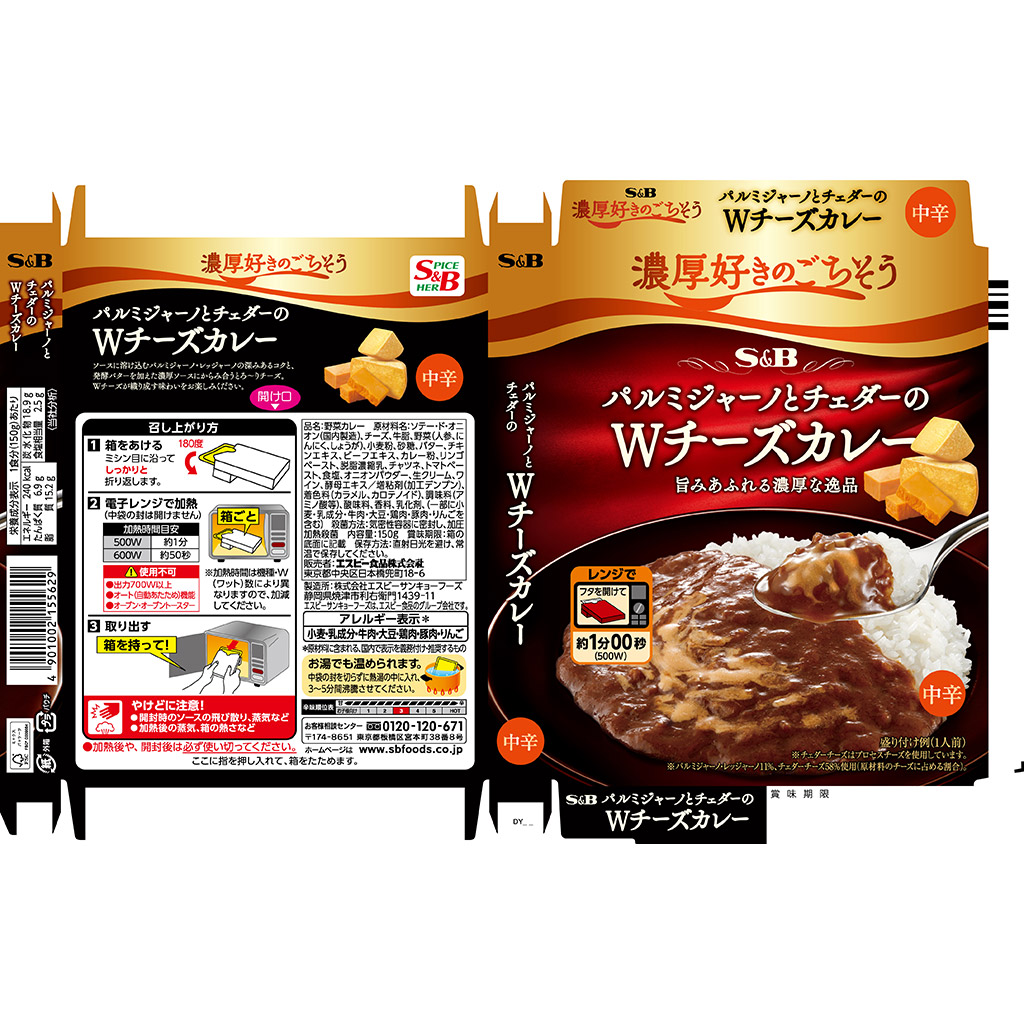 お届けサイト　中辛:　パルミジャーノとチェダーのＷチーズカレー　濃厚好きのごちそう　カレー｜エスビー食品公式通販