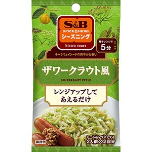 ＳＰＩＣＥ＆ＨＥＲＢシーズニング　ザワークラウト風