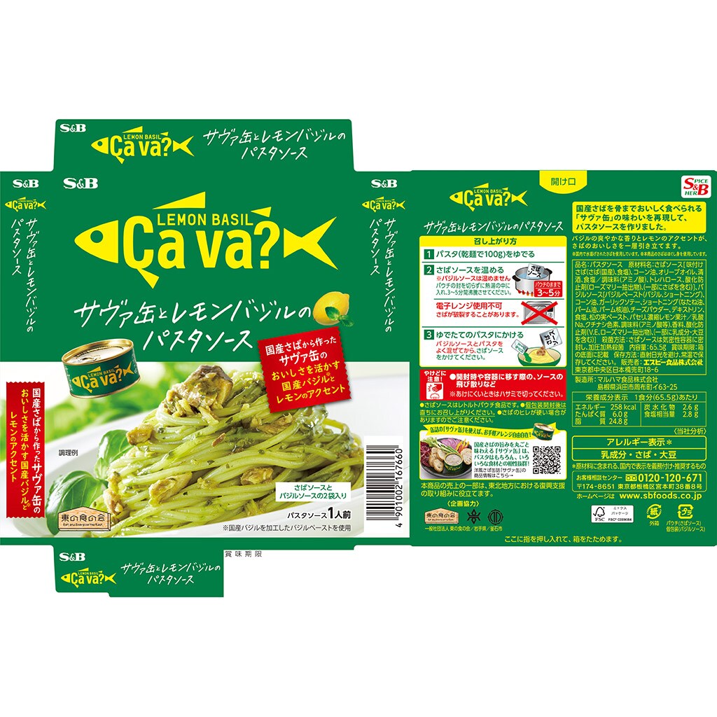 サヴァ缶とレモンバジルのパスタソース: パスタソース｜エスビー食品公式通販 お届けサイト