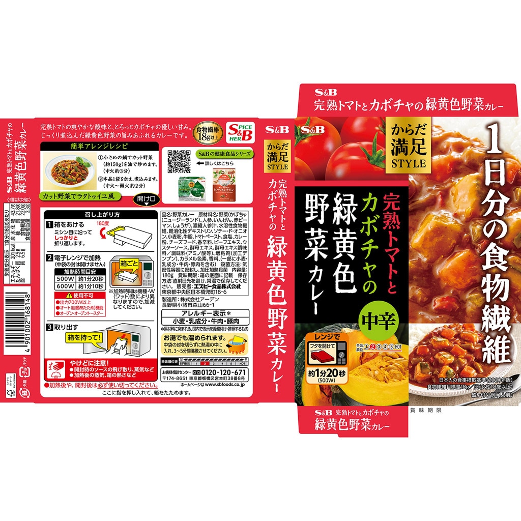 中辛:　からだ満足STYLE　カレー｜エスビー食品公式通販　完熟トマトとカボチャの緑黄色野菜カレー　お届けサイト