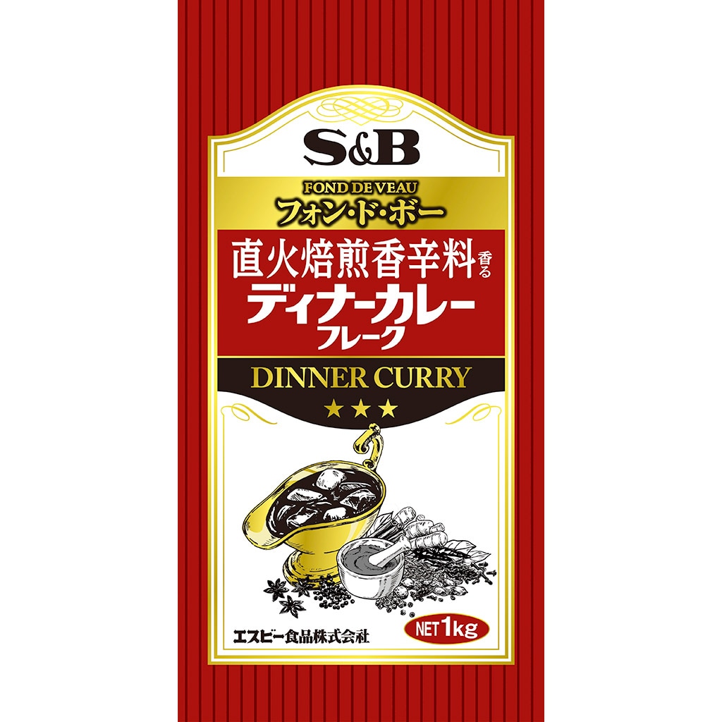 直火焙煎香辛料香るディナーカレーフレーク1ｋｇ: 業務用｜エスビー