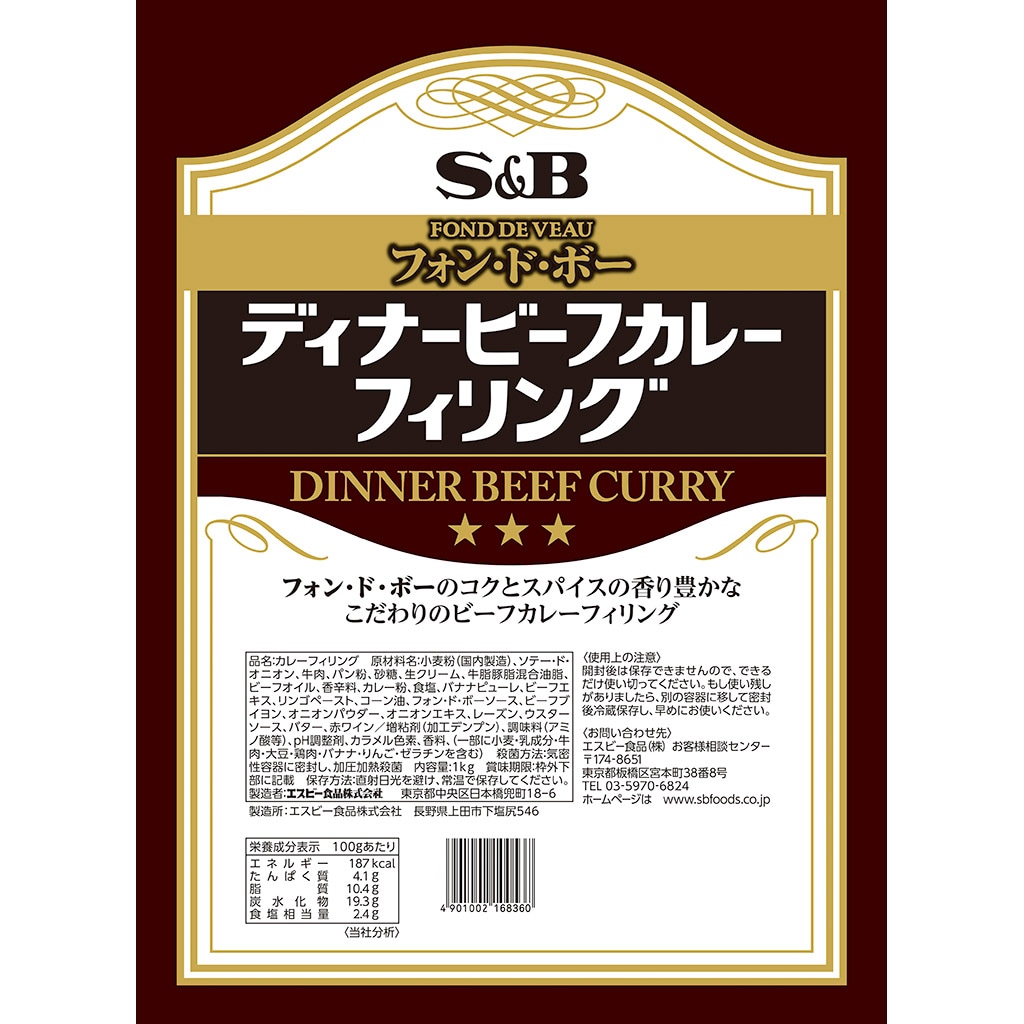 ディナービーフカレーフィリング1kg: 業務用｜エスビー食品公式通販 お