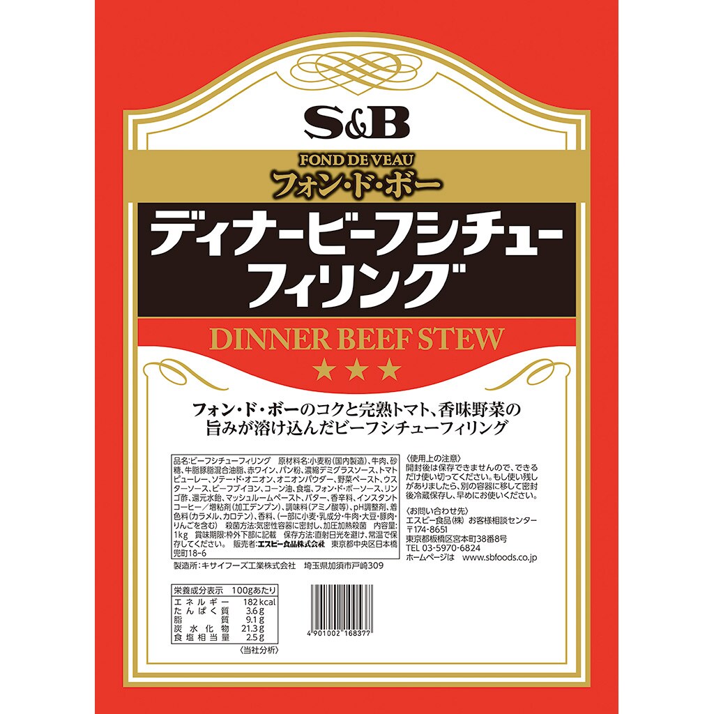 ディナービーフシチューフィリング1kg: 業務用｜エスビー食品公式通販 お届けサイト