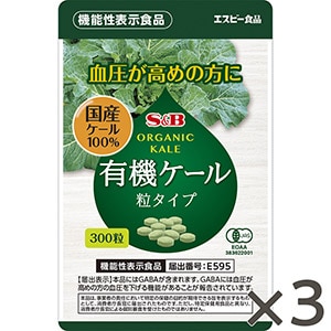 有機ケール粒タイプ（300粒）おまとめ３袋