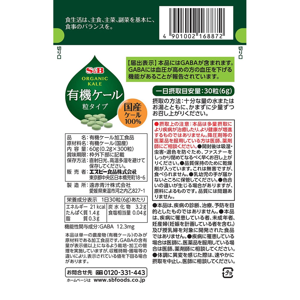 有機ケール粒タイプ（300粒）おまとめ2袋