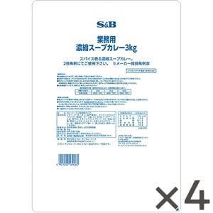 業務用濃縮スープカレー３ｋｇ×４袋(1ケース）