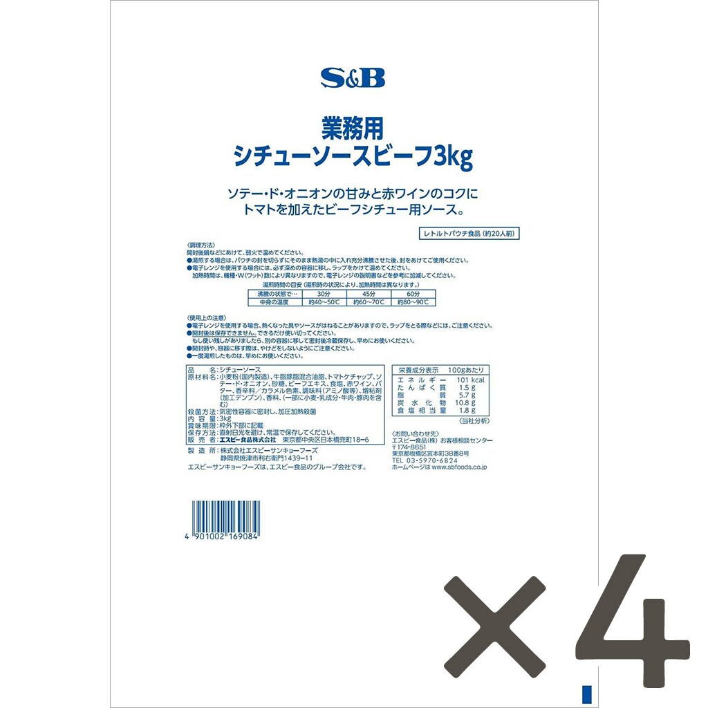 業務用ビーフシチューソース3kg×4袋(1ケース)