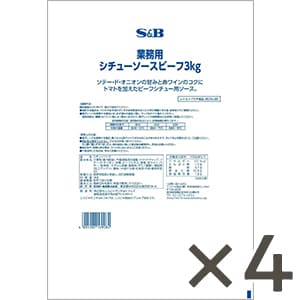 業務用ビーフシチューソース３ｋｇ×4袋（1ケース）