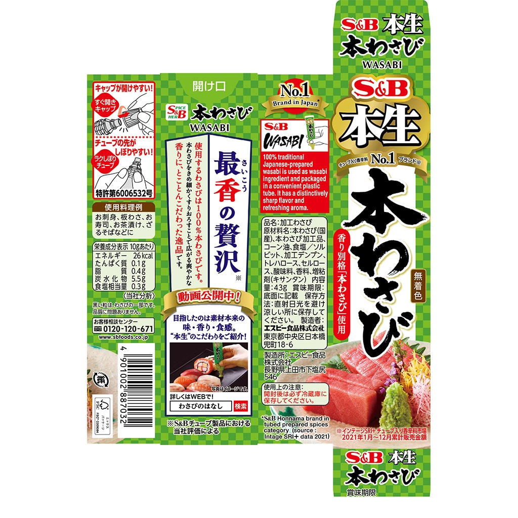 本生本わさび: 香辛料・調味料｜エスビー食品公式通販 お届けサイト