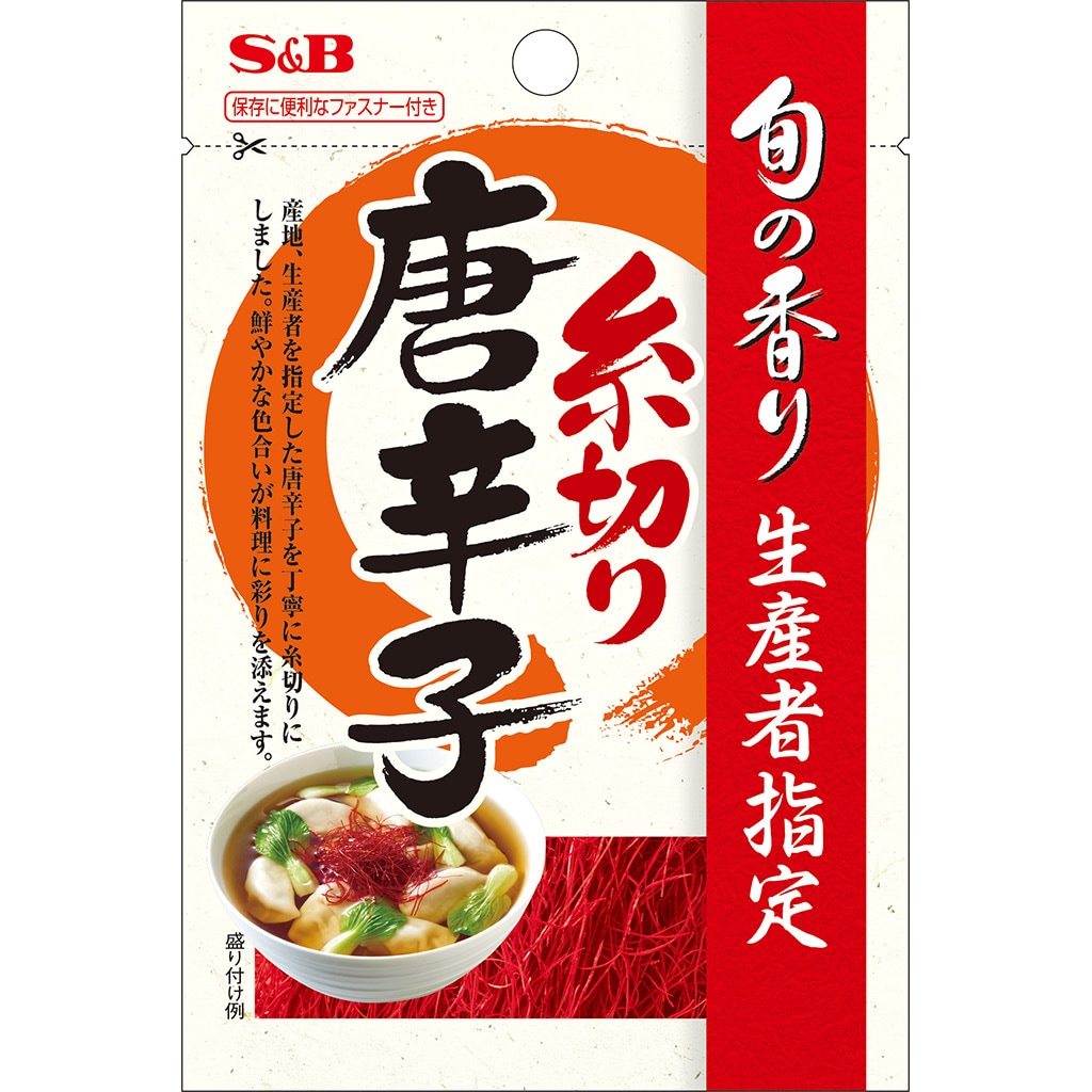 旬の香り 糸切り唐辛子5.5g: 香辛料・調味料｜エスビー食品公式通販 お届けサイト