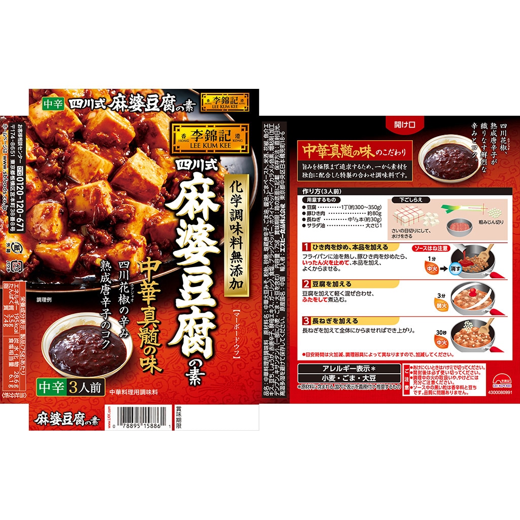 中華・エスニック｜エスビー食品公式通販　お届けサイト　李錦記　四川式麻婆豆腐の素中辛化学調味料無添加７５ｇ: