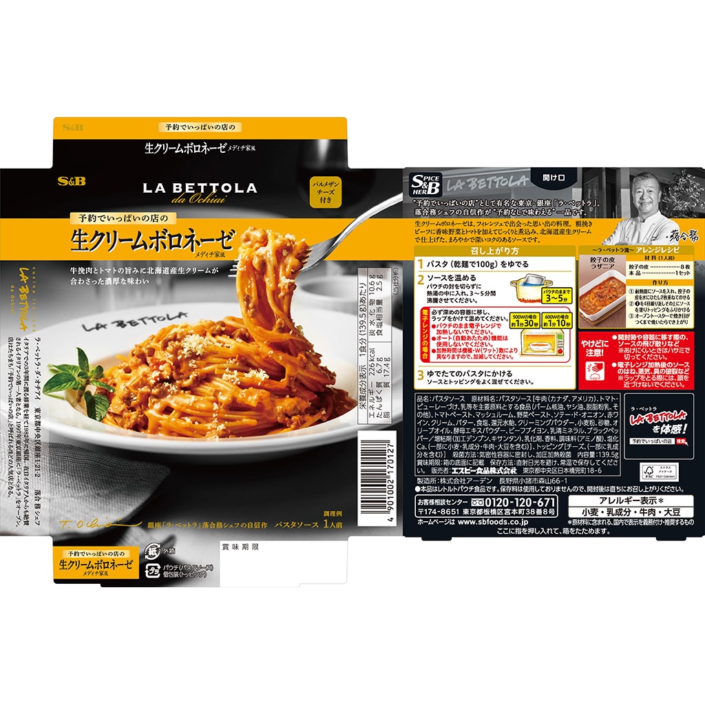 今年人気のブランド品や 予約でいっぱいの店の生クリームボロネーゼ メディチ家風 139.5g エスビー食品公式