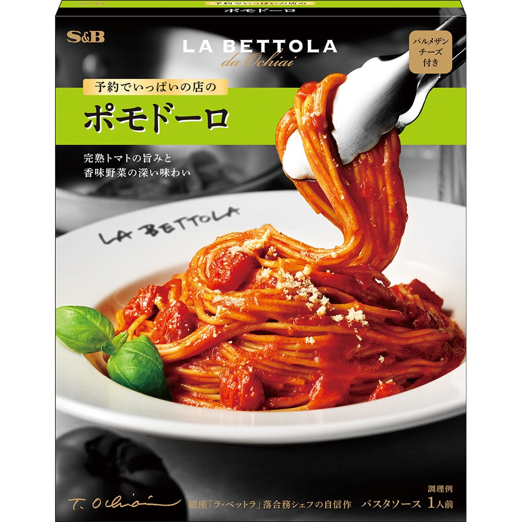 予約でいっぱいの店のポモドーロ155.5g: パスタソース｜エスビー食品公式通販 お届けサイト
