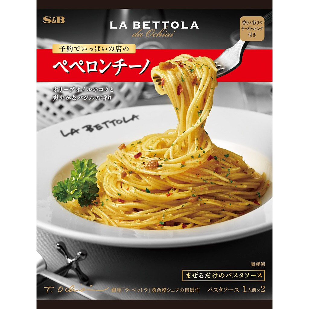 予約でいっぱいの店のペペロンチーノ48 6g パスタソース エスビー食品公式通販 お届けサイト