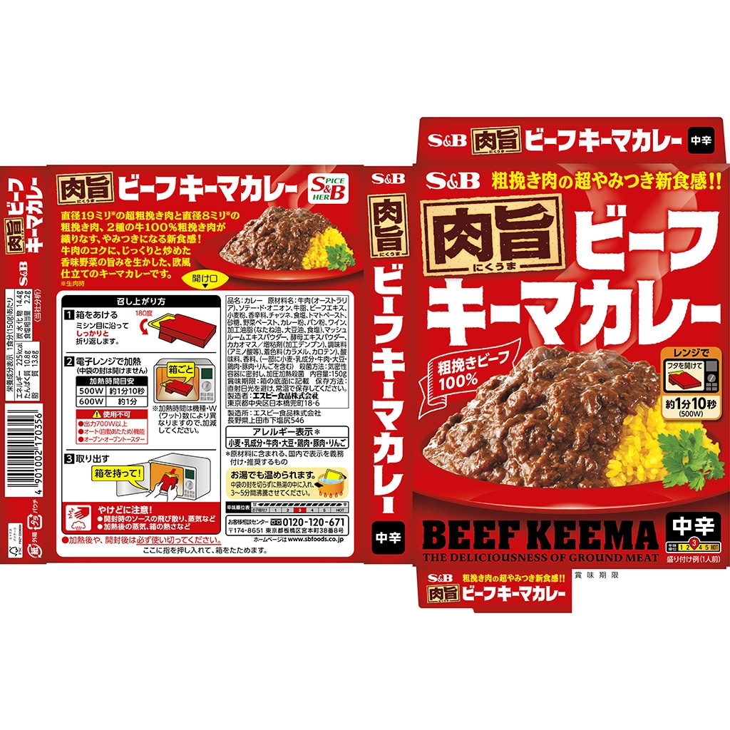 カレー｜エスビー食品公式通販　肉旨　ビーフキーマカレー　中辛１５０ｇ:　お届けサイト