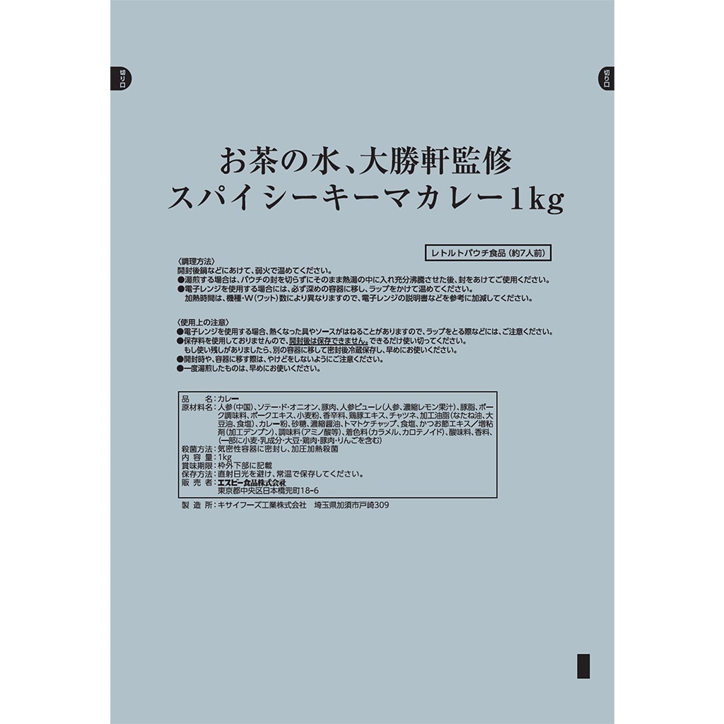 業務用｜エスビー食品公式通販　大勝軒監修スパイシーキーマカレー１ＫＧ×１２袋（１ケース）:　お届けサイト