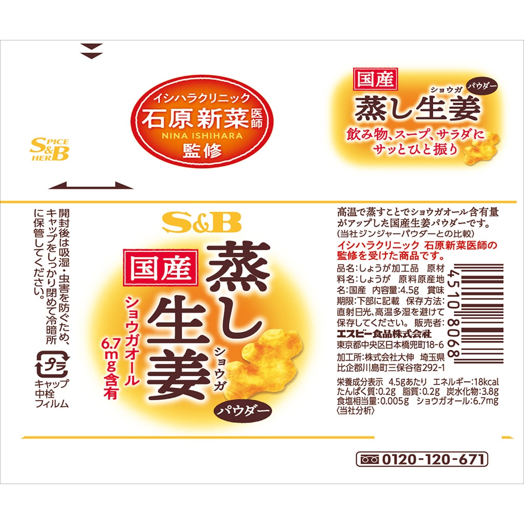 国産蒸し生姜パウダー4.5ｇ(数量 1個): 健康食品｜エスビー食品公式通販 お届けサイト