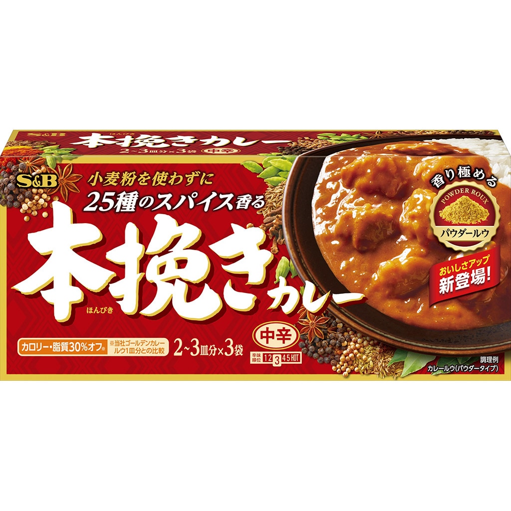 本挽きカレー 中辛97 5ｇ カレー エスビー食品公式通販 お届けサイト