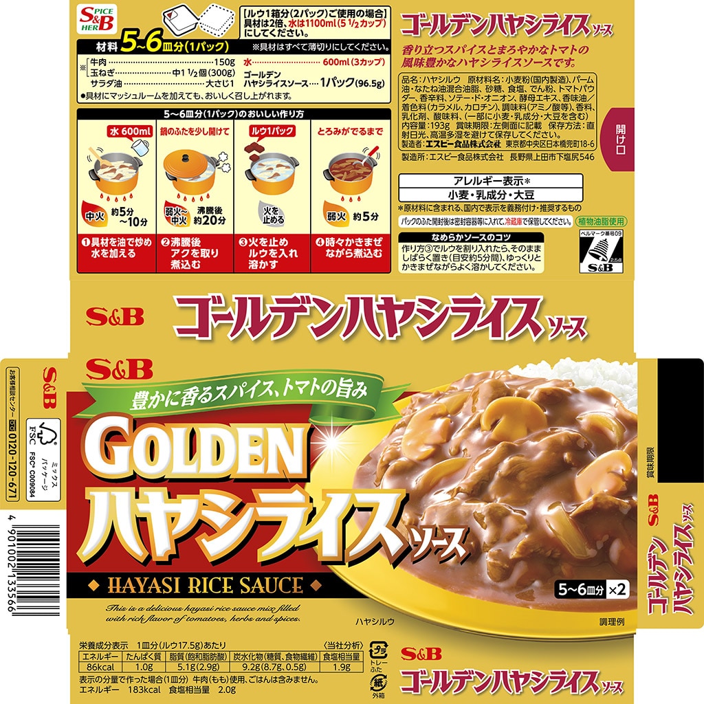 通販　特製ハヤシ210g　エスビー食品公式