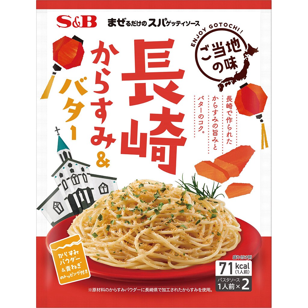 まぜるだけのスパゲッティソース ご当地の味 長崎からすみ バター42 8ｇ パスタソース エスビー食品公式通販 お届けサイト