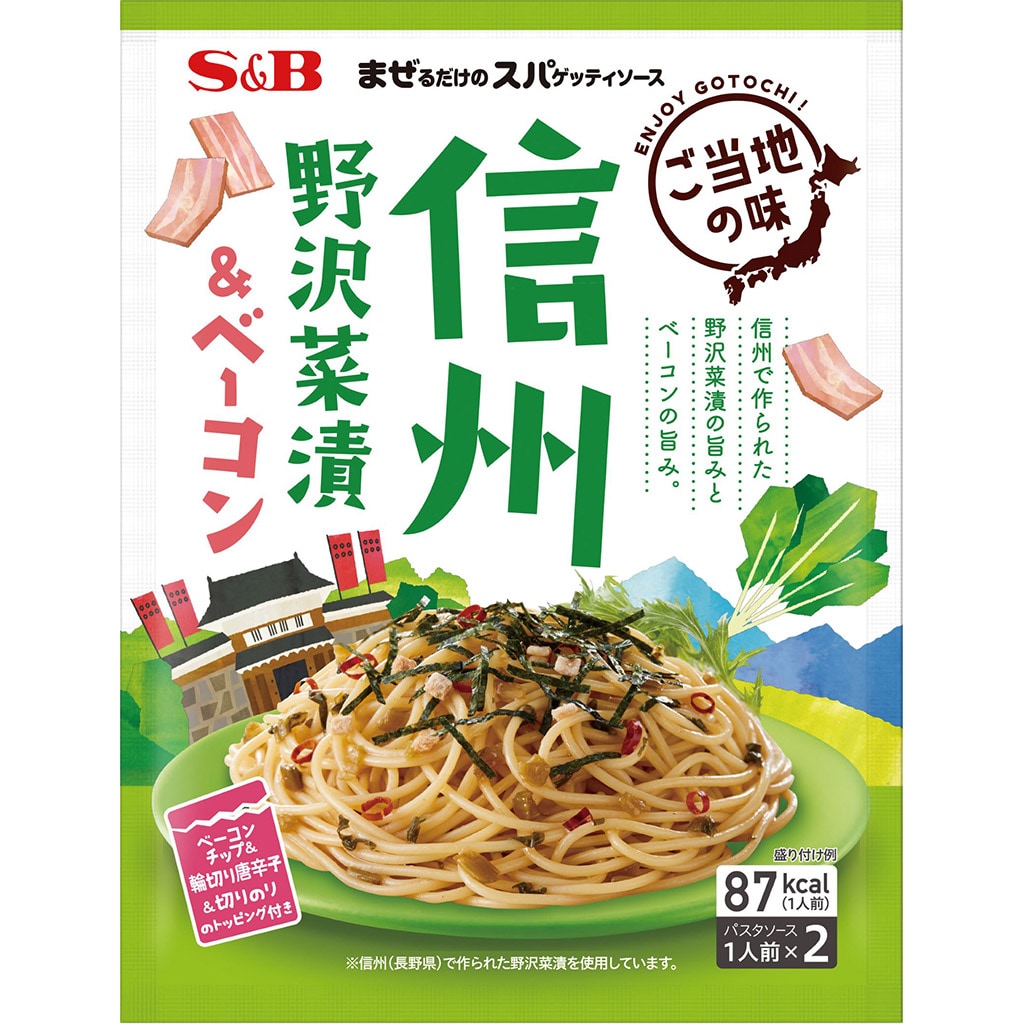 まぜるだけのスパゲッティソース ご当地の味 信州野沢菜漬 ベーコン46 4ｇ パスタソース エスビー食品公式通販 お届けサイト