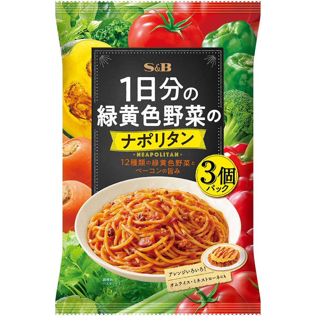 パスタソース｜エスビー食品公式通販　３個パック360g:　１日分の緑黄色野菜のナポリタン　お届けサイト