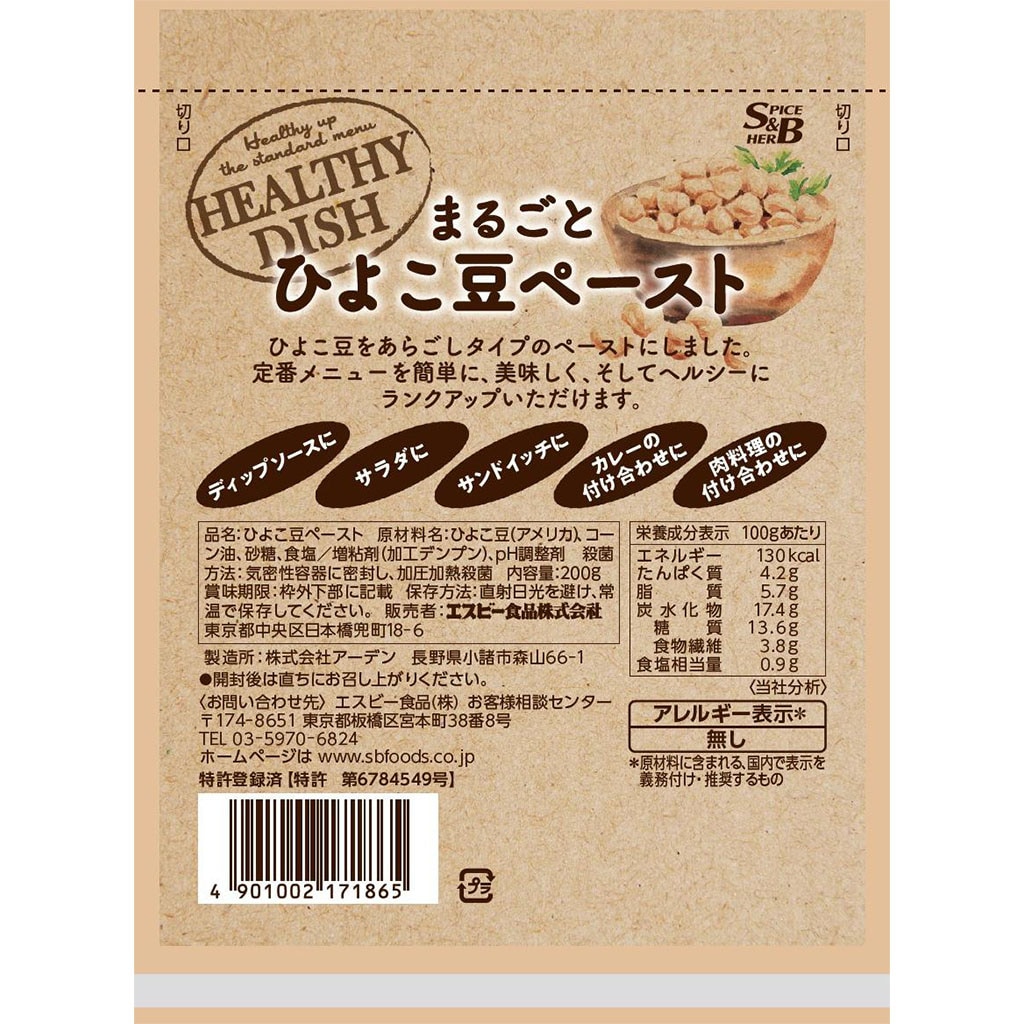 まるごとひよこ豆ペースト２００Ｇ(個数　業務用｜エスビー食品公式通販　1個):　お届けサイト