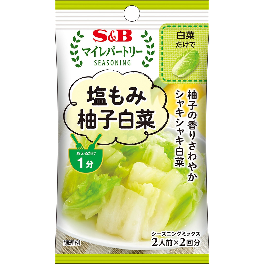 マイレパートリーシーズニング　お届けサイト　塩もみ柚子白菜17g:　香辛料・調味料｜エスビー食品公式通販