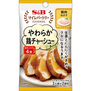 マイレパートリーシーズニング　やわらか鶏チャーシュー20g