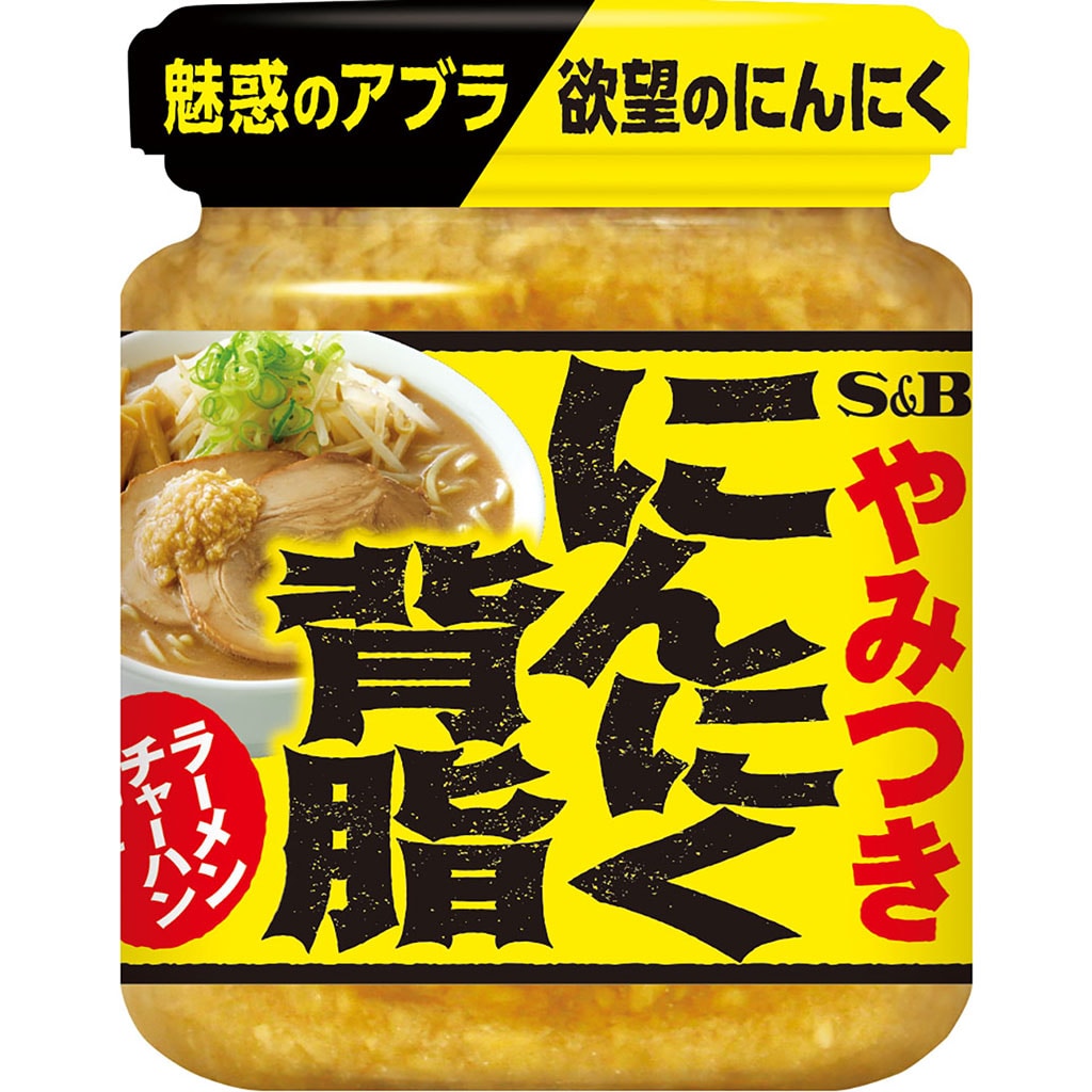 にんにく背脂110g 香辛料 調味料 エスビー食品公式通販 お届けサイト にんにく背脂110g 香辛料 調味料 エスビー食品公式通販 お届けサイト
