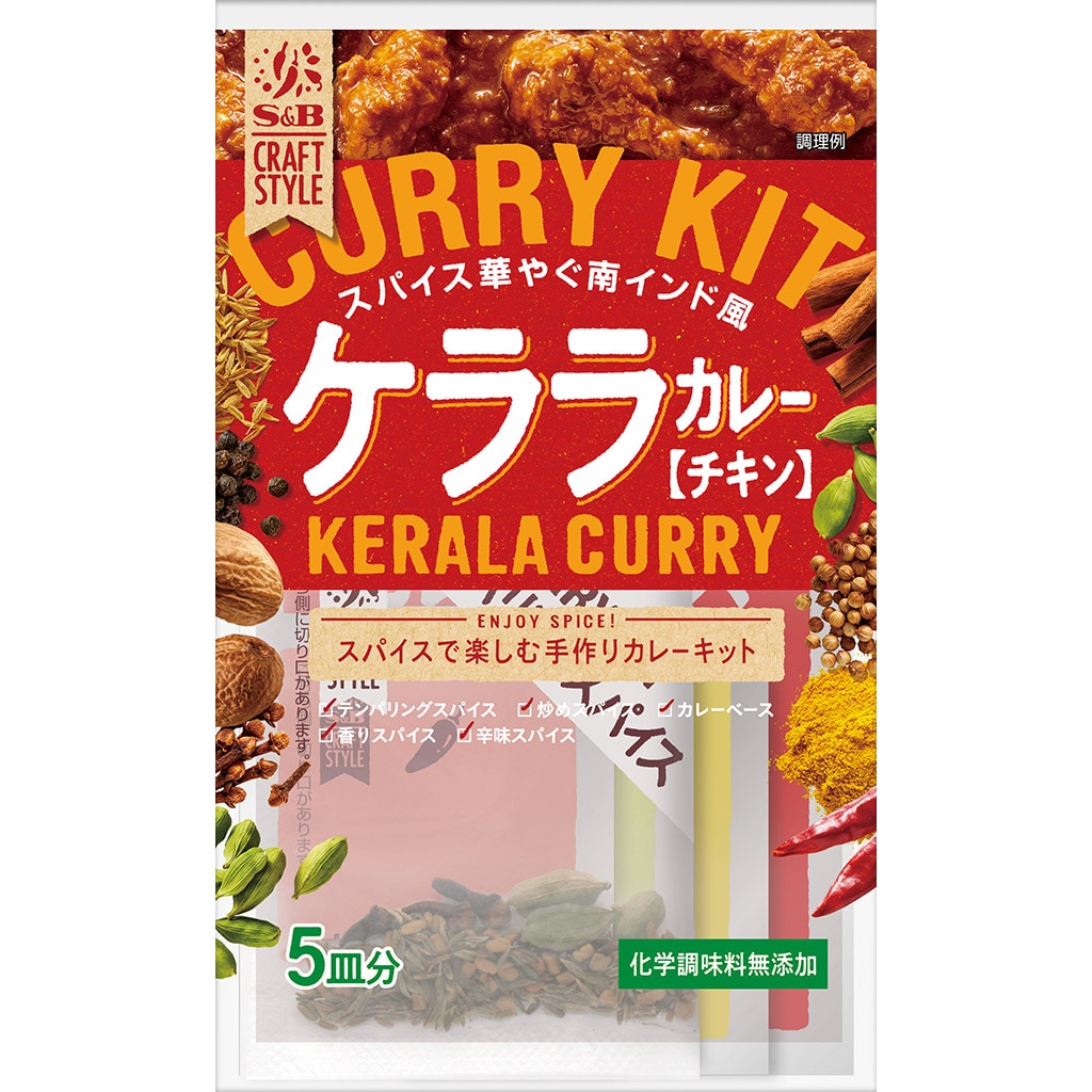 ＳＴＹＬＥ　Ｓ＆Ｂ　ＣＲＡＦＴ　お届けサイト　ケララカレー90.5g:　カレー｜エスビー食品公式通販