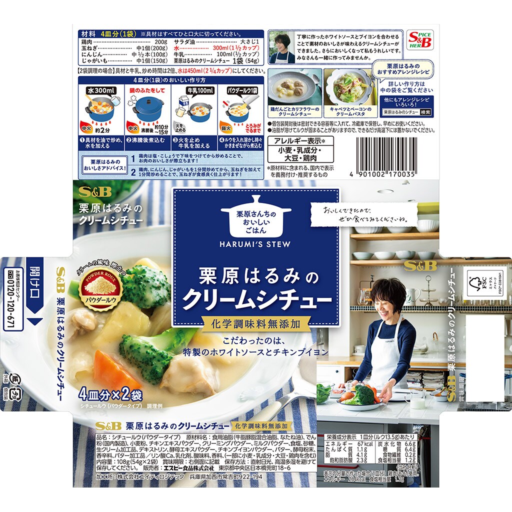 SALE／69%OFF】 エスビー食品 栗原はるみのクリームシチュー 化学調味料無添加 4皿分×2袋 1セット 4個