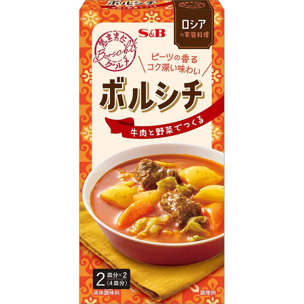 気ままにグルメ ボルシチ60g: 洋風メニュー｜エスビー食品公式通販 お届けサイト