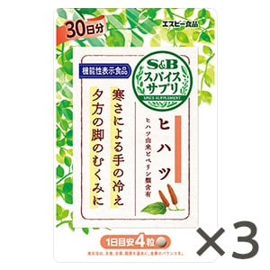 スパイスサプリヒハツ30日分3袋セット