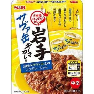 ご当地にっぽんのカレー　岩手サヴァ缶キーマカレー150g
