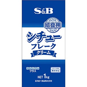 給食用シチューフレーククリーム　1kg