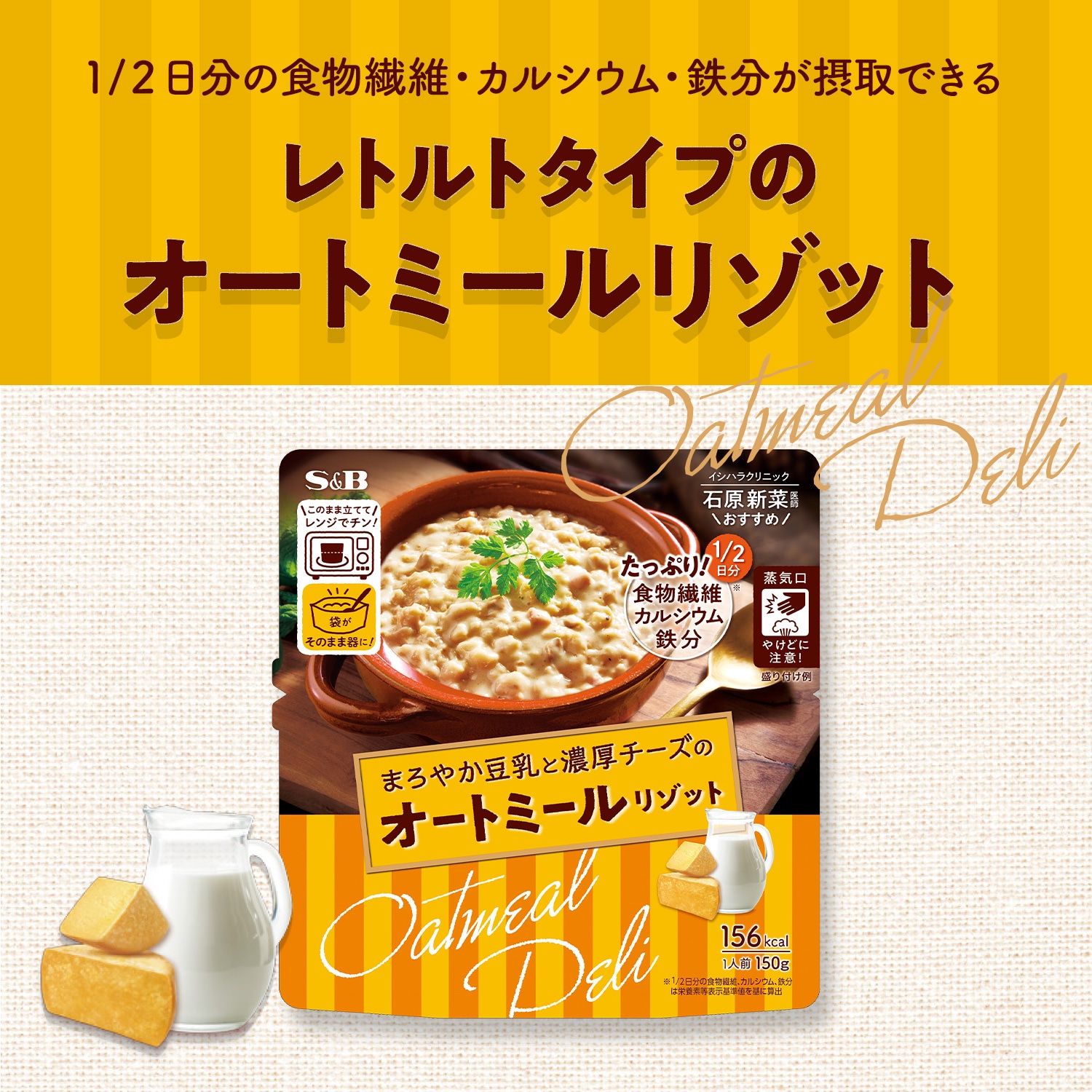 オートミール　ＤＥＬＩ　まろやか豆乳と濃厚チーズのオートミールリゾット１５０ｇ(個数　1個):　洋風メニュー｜エスビー食品公式通販　お届けサイト