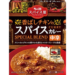 Ｓ＆Ｂ　スパイス屋　香ばしチキンのスパイスカレー中辛１８０ｇ