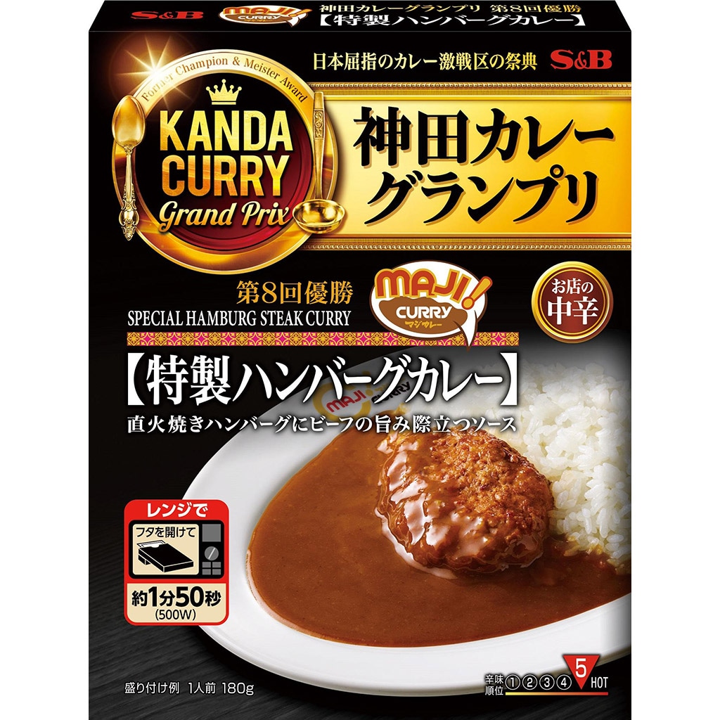 ＭＡＪＩカレー　お店の中辛　特製ハンバーグカレー　カレー｜エスビー食品公式通販　お届けサイト　神田カレーグランプリ　１８０ｇ: