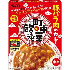 町中華で飲ろうぜ　豚バラ肉のカレー　中辛
