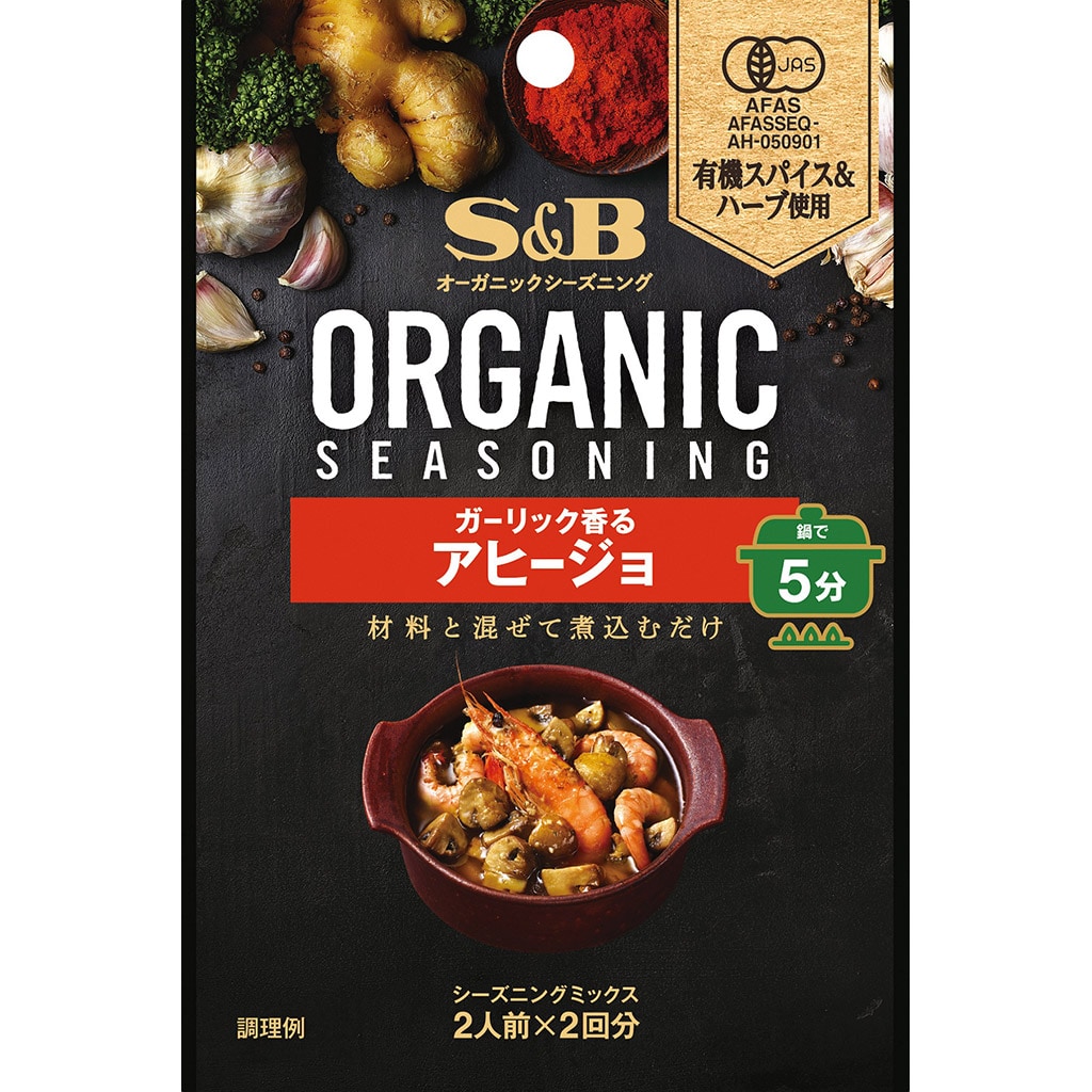 香辛料・調味料｜エスビー食品公式通販　ＯＲＧＡＮＩＣシーズニング　お届けサイト　ガーリック香るアヒージョ　１２.４ｇ: