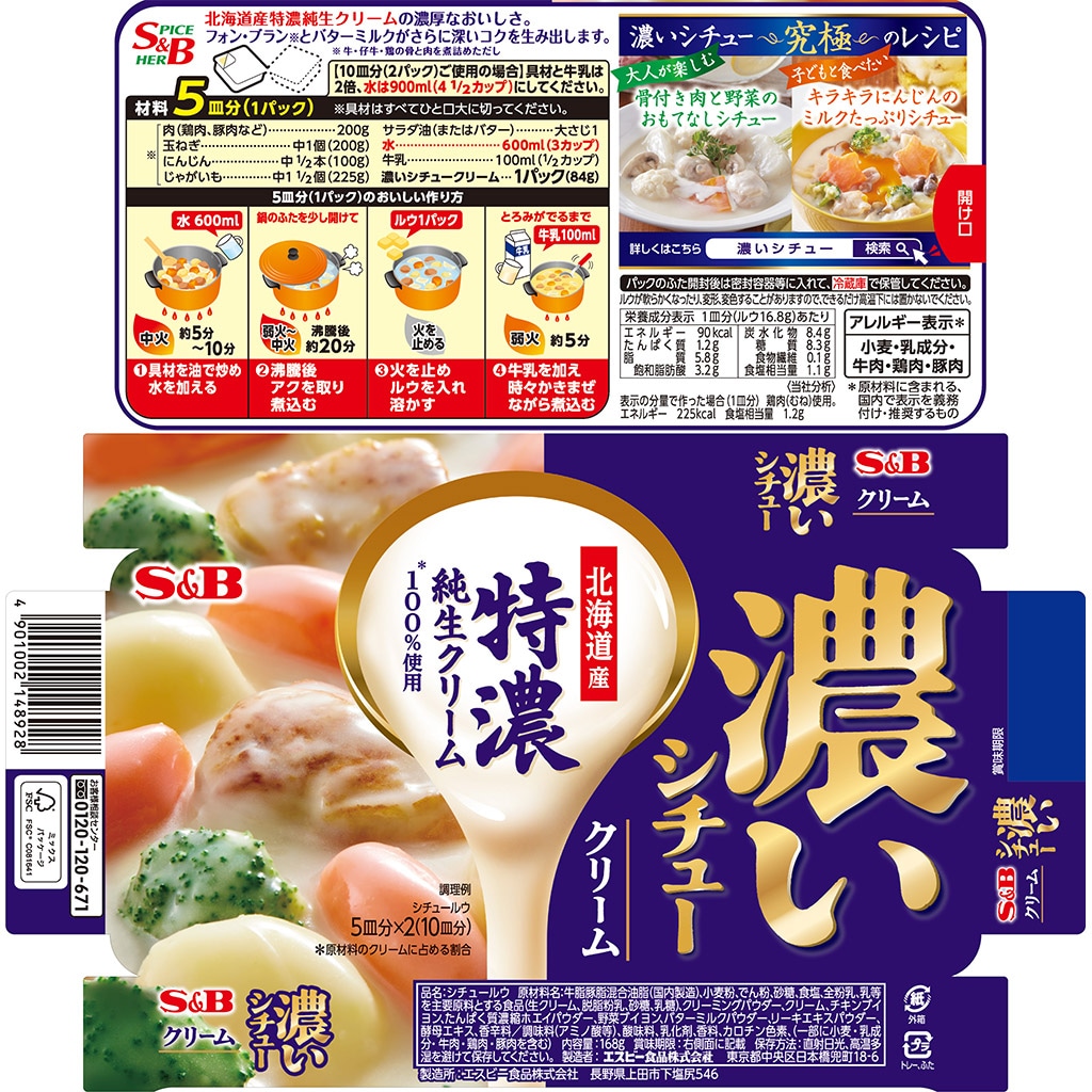 濃いシチュー クリーム １６８ｇ: シチュー｜エスビー食品公式通販 お届けサイト