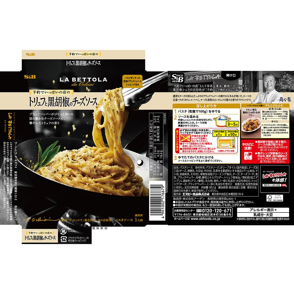 新素材新作 エスビー食品 予約でいっぱいの店のトリュフと黒胡椒のチーズソース 1人前 1セット 2個 パスタソース megatechnik.at
