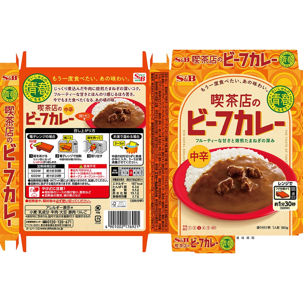 青春のごちそう　中辛　喫茶店のビーフカレー　１８０ｇ:　カレー｜エスビー食品公式通販　お届けサイト