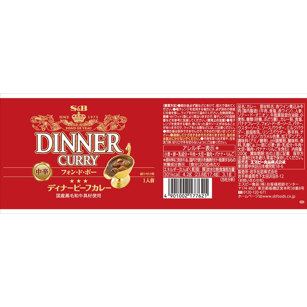 ディナービーフカレー缶詰＆レトルトギフト（ＤＣ－３０Ｒ）